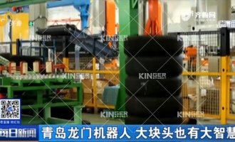 【山东电视台】rb88随行版官网“硬核”龙门机器人再次亮相山东电视台