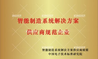 【喜报】rb88随行版官网机器人中标“工信部2020年智能制造系统解决方案供应商--数字化车间集成”项目