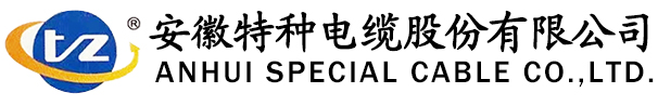 安徽电缆_特种电线电缆_特种电缆-永盈会官网