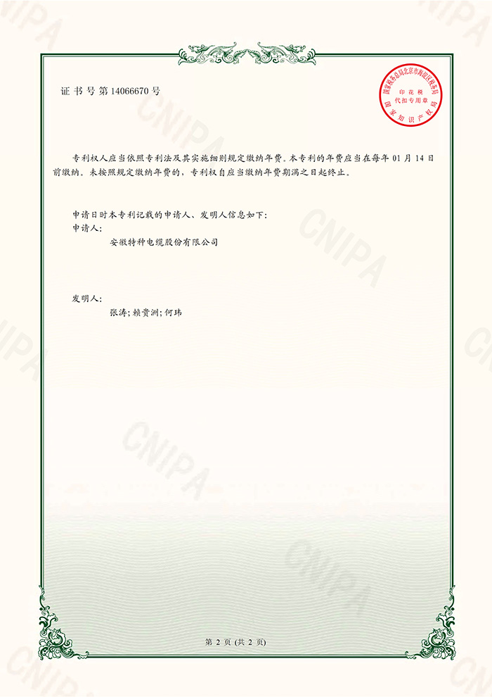 适用新型专利证书