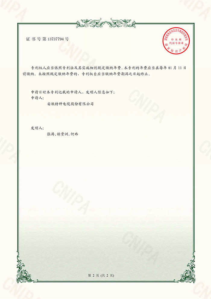 适用新型专利证书