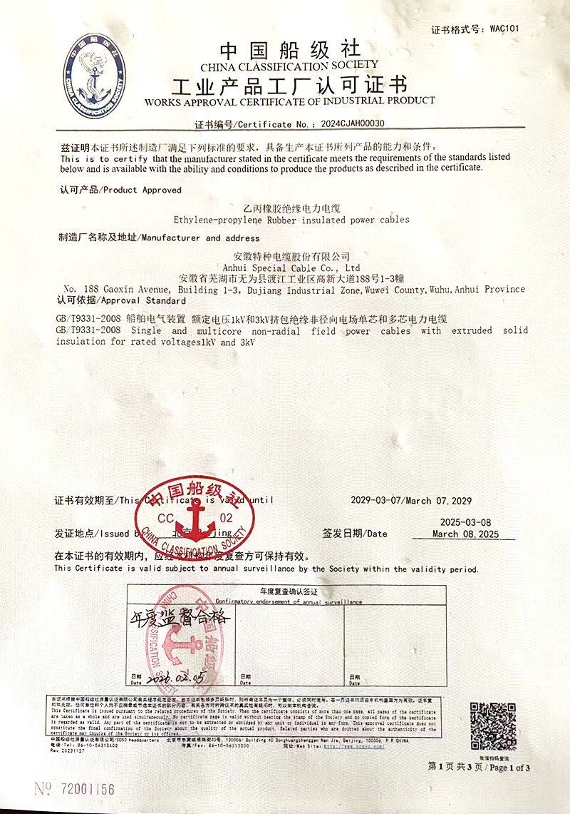 工业产品工厂认可证书